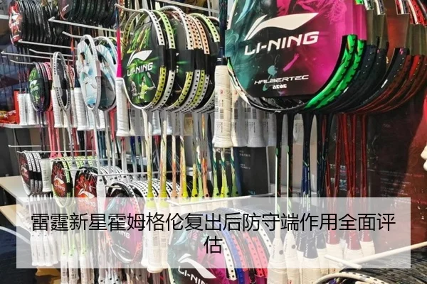 lei-ting-xin-xing-huo-mu-ge-lun-fu-chu-hou-fang-shou-duan-zuo-yong-quan-mian-ping-gu-2-581.jpg