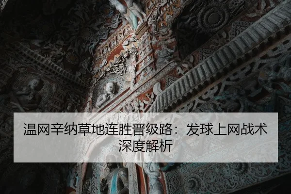 wen-wang-xin-na-cao-di-lian-sheng-jin-ji-lu-fa-qiu-shang-wang-zhan-shu-shen-du-jie-xi-2-319.jpg